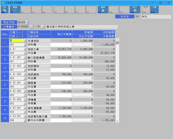以後支払予定入力