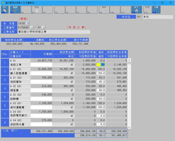 進行基準出来高登録（工種明細の場合）