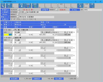 決算予定原価入力