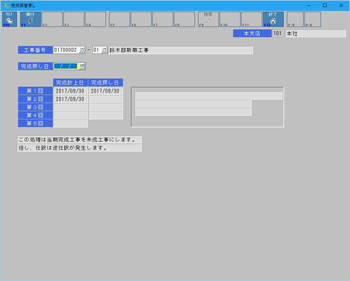 完成振替戻し（逆仕訳作成の場合）