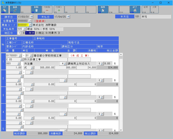 未取極請求入力