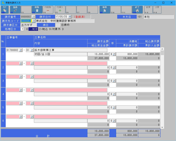 得意先請求入力
